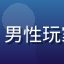 初音岛攻略作者陈明宇头像，男性玩家，戴耳机，背景是游戏画面