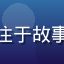 玩家剧情控头像，专注于故事叙事的玩家风格头像