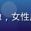 玩家樱花小镇居民头像，女性用户，粉色系头像风格
